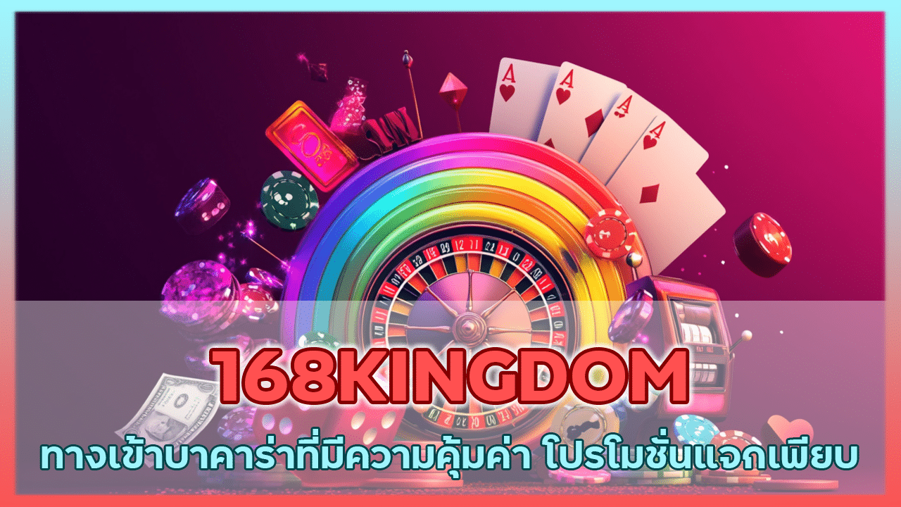 168KINGDOM