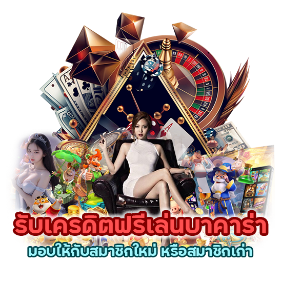 มอบให้กับสมาชิกใหม่ หรือสมาชิกเก่า