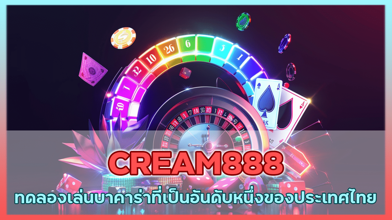 CREAM888