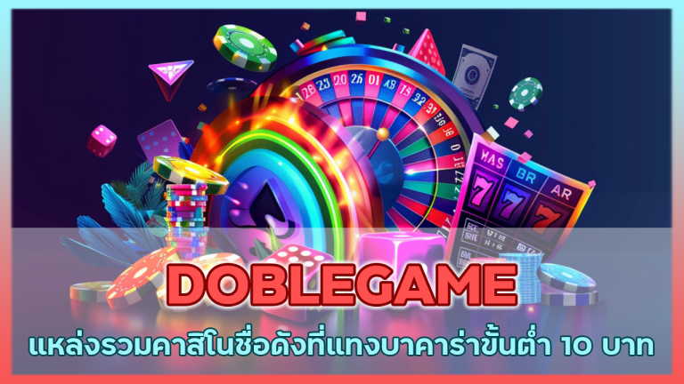 DOBLEGAME