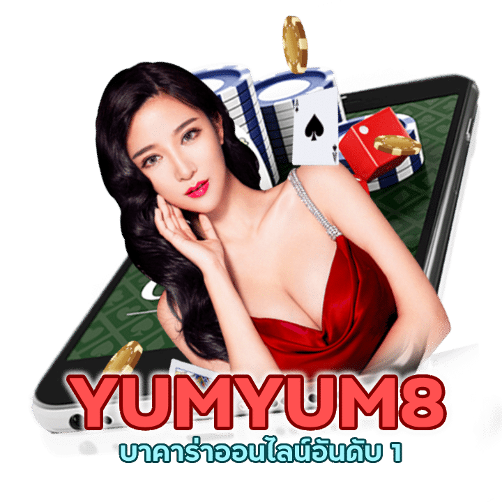 บาคาร่าออนไลน์อันดับ 1