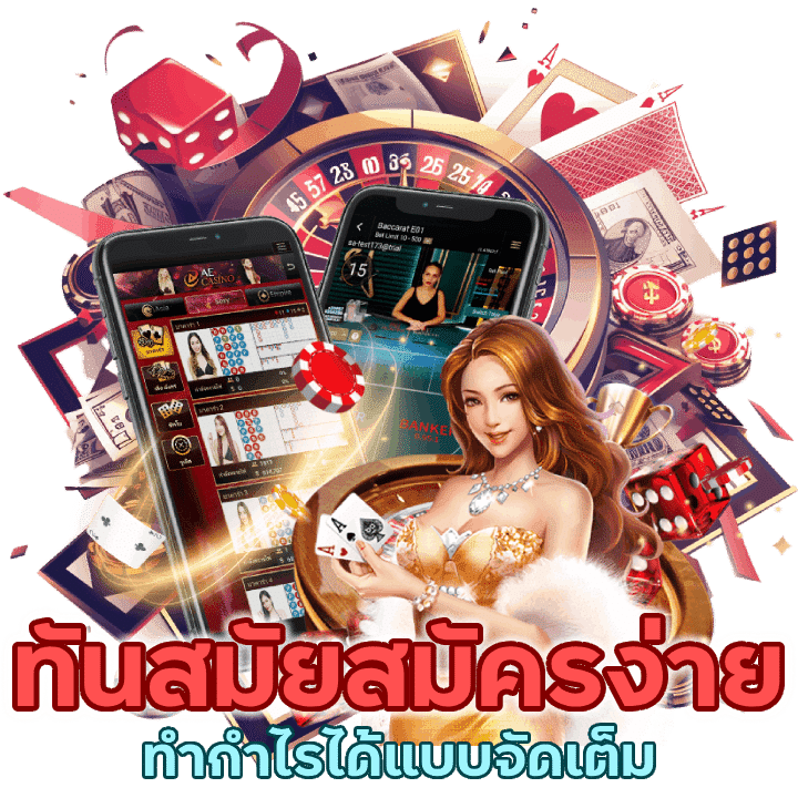 ทำกำไรได้แบบจัดเต็ม